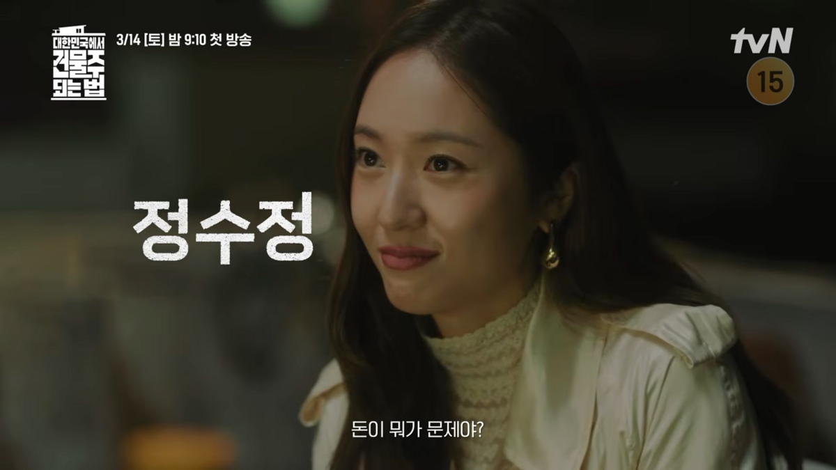 <대한민국에서 건물주 되는 법> 스틸컷 