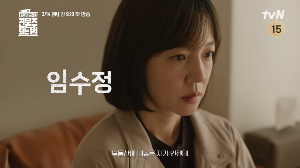 <대한민국에서 건물주 되는 법> 스틸컷 