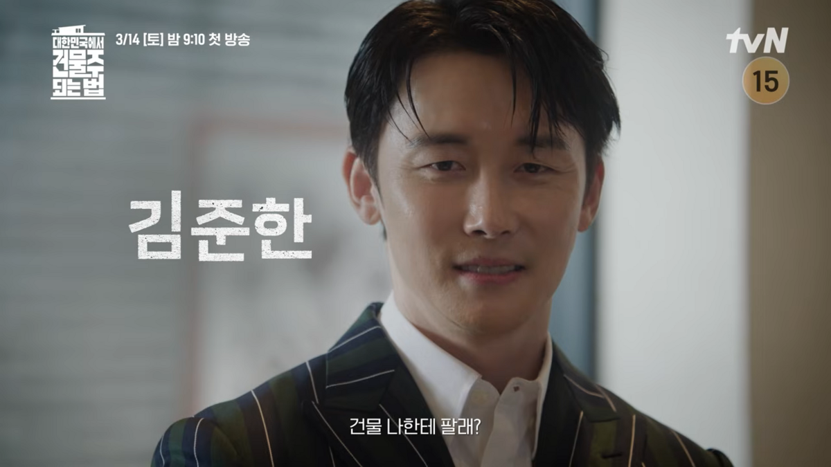 <대한민국에서 건물주 되는 법> 스틸컷 