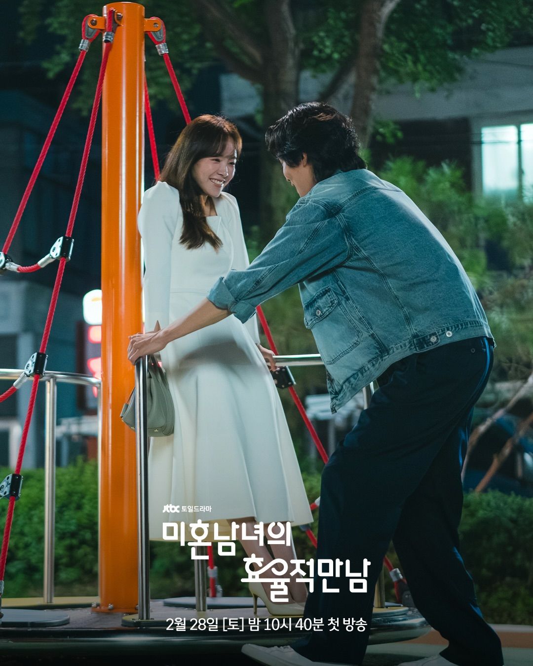 <미혼남녀의 효율적 만남> 스틸컷 