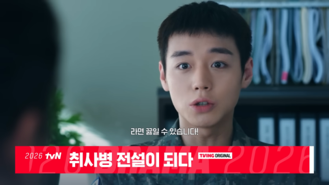 티빙 <취사병 전설이 되다> 