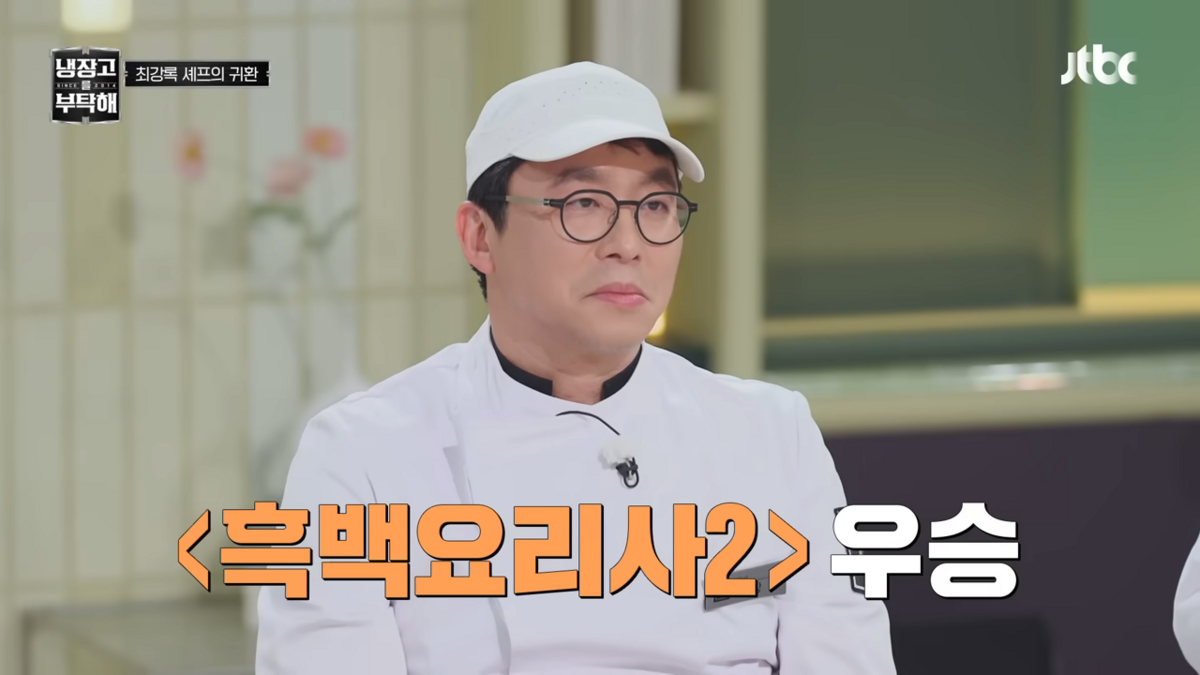 <냉장고를 부탁해> 