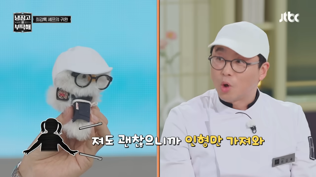 <냉장고를 부탁해> 