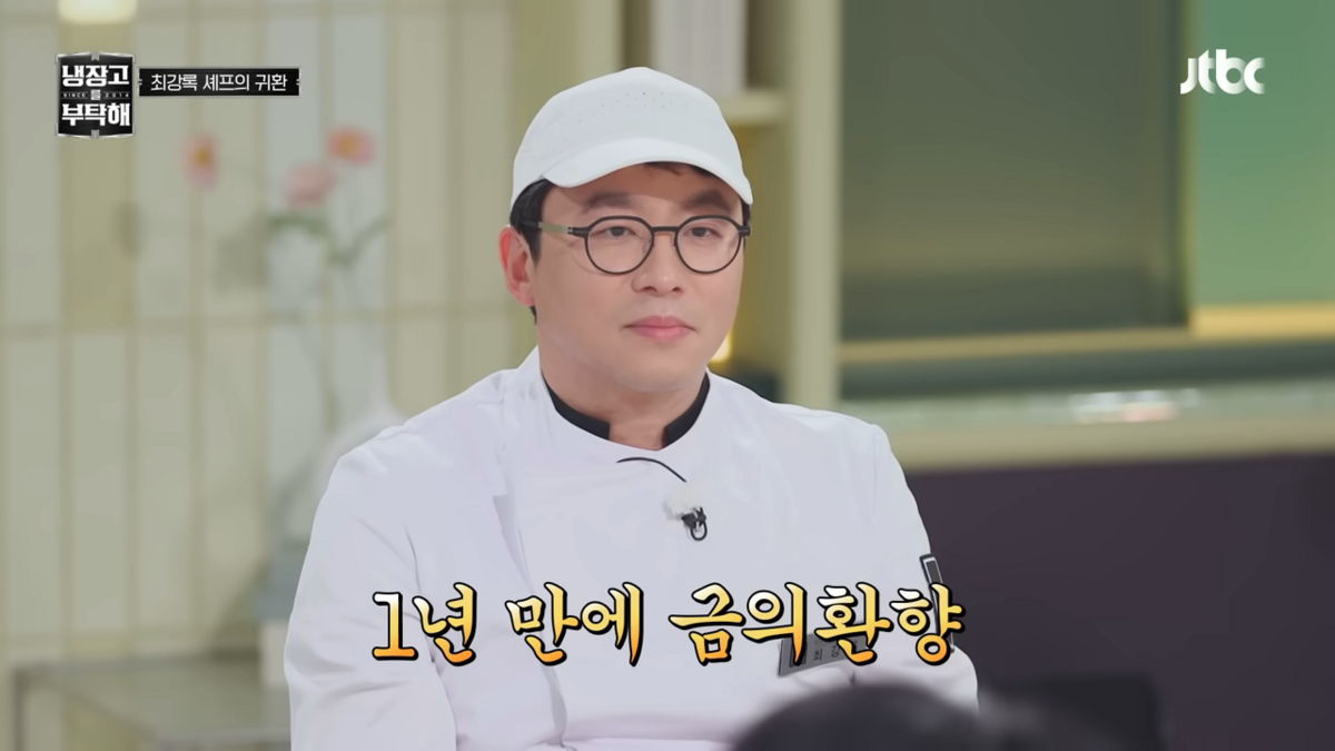 <냉장고를 부탁해> 