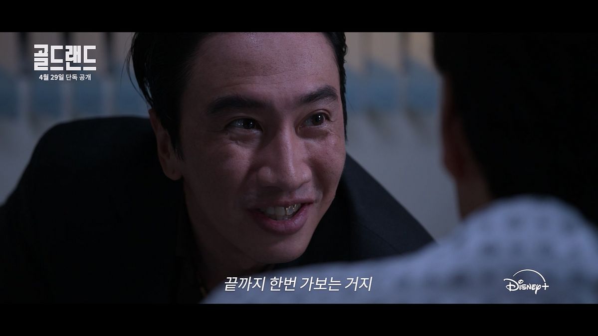 디즈니+ <골드랜드>