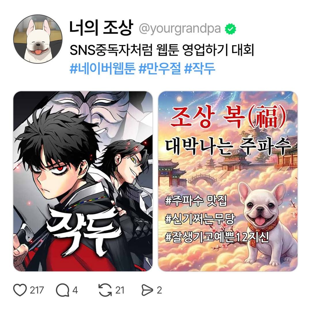 네이버 웹툰 이벤트 