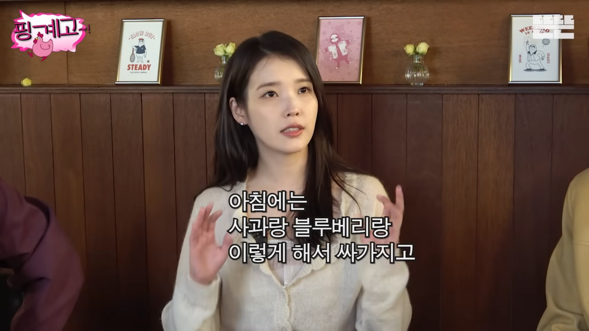 아침 식단 공개한 아이유 