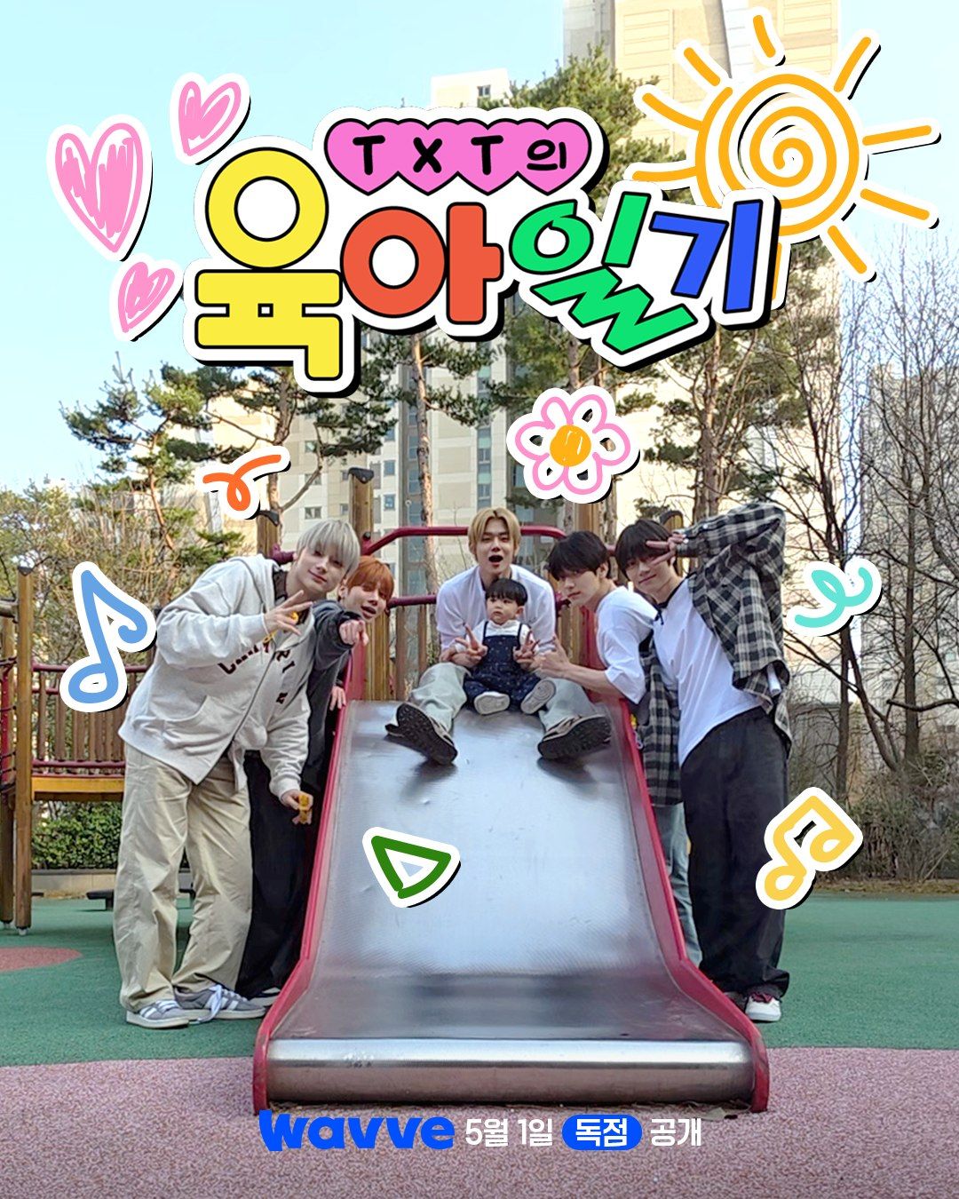 투모로우바이투게더 