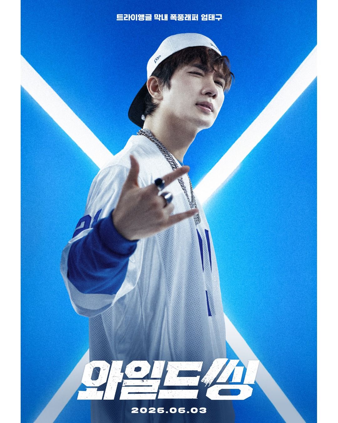 영화 <와일드 씽> 캐릭터 포스터 