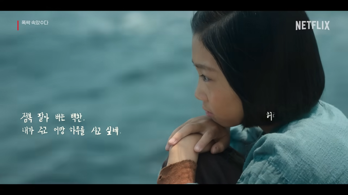 넷플릭스 <폭싹 속았수다>