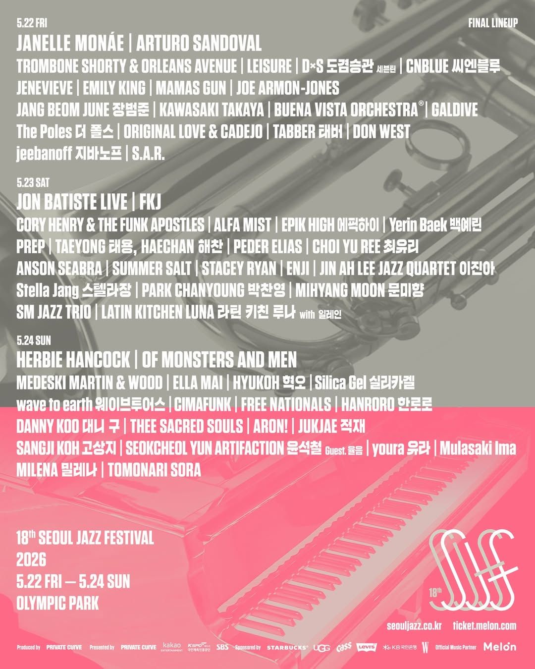 서울재즈페스티벌