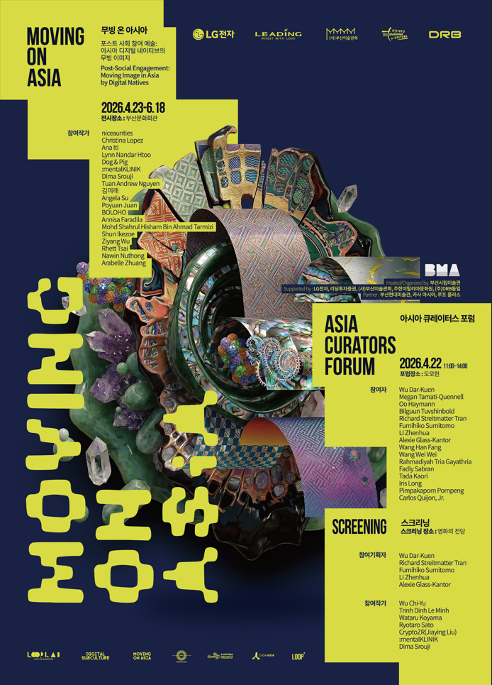 <무빙 온 아시아: 포스트 참여 예술>은 4월 23일부터 6월 18일까지 열린다. 