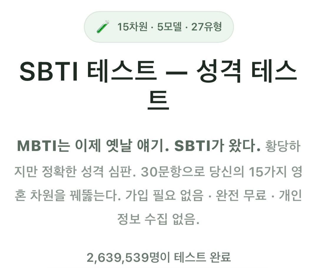 SBTI 공식 홈페이지