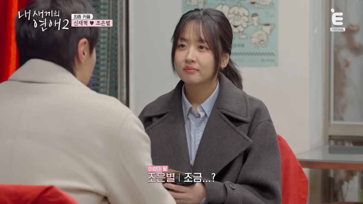 <내 새끼의 연애> 시즌2 