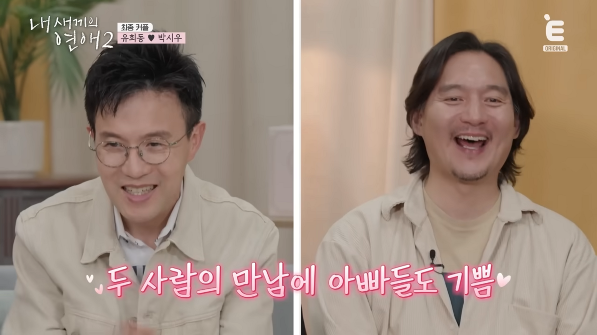 <내 새끼의 연애> 시즌2 