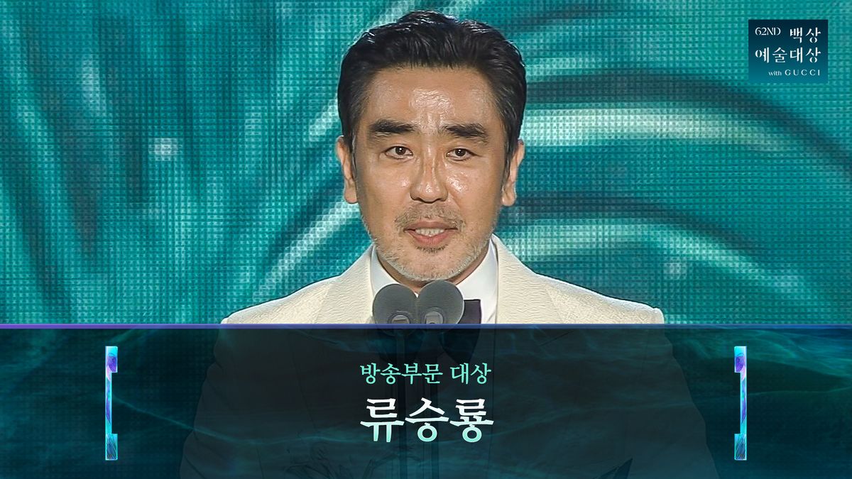 <제62회 백상예술대상 with 구찌> 류승룡 