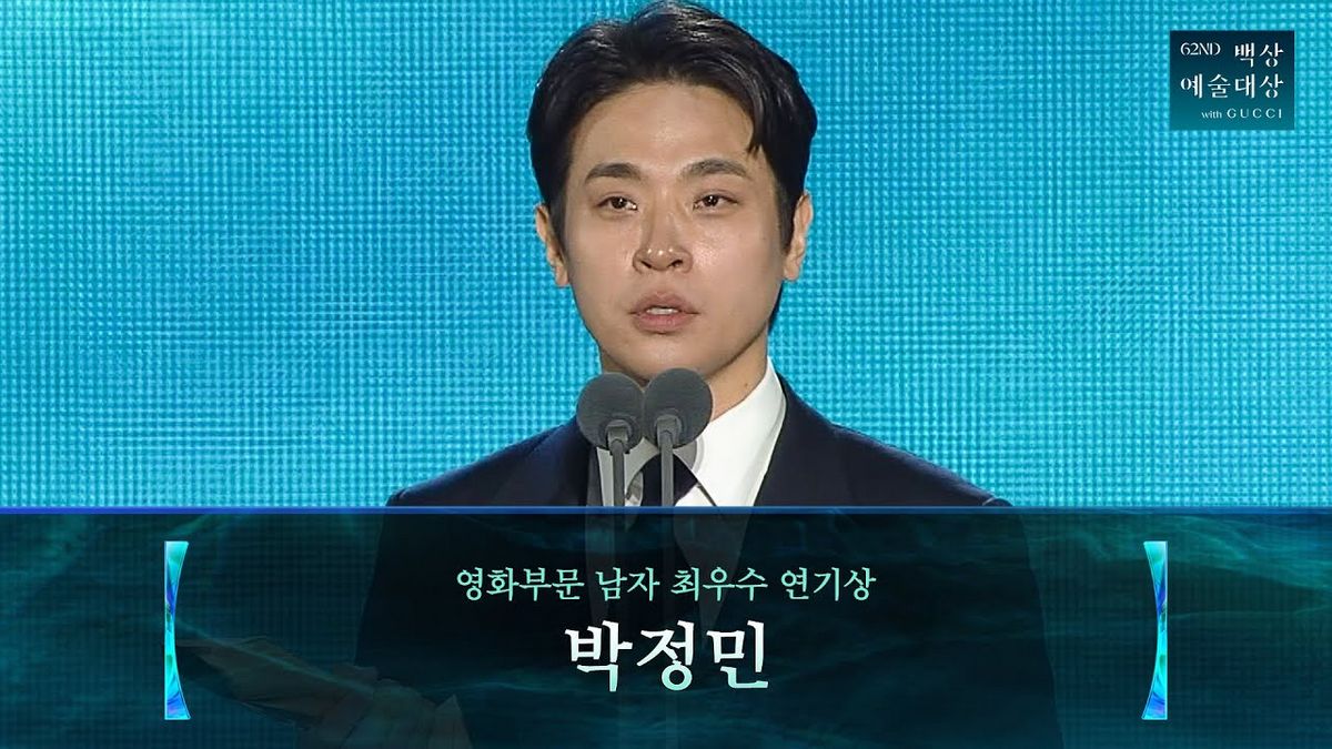 <제62회 백상예술대상 with 구찌>박정민 