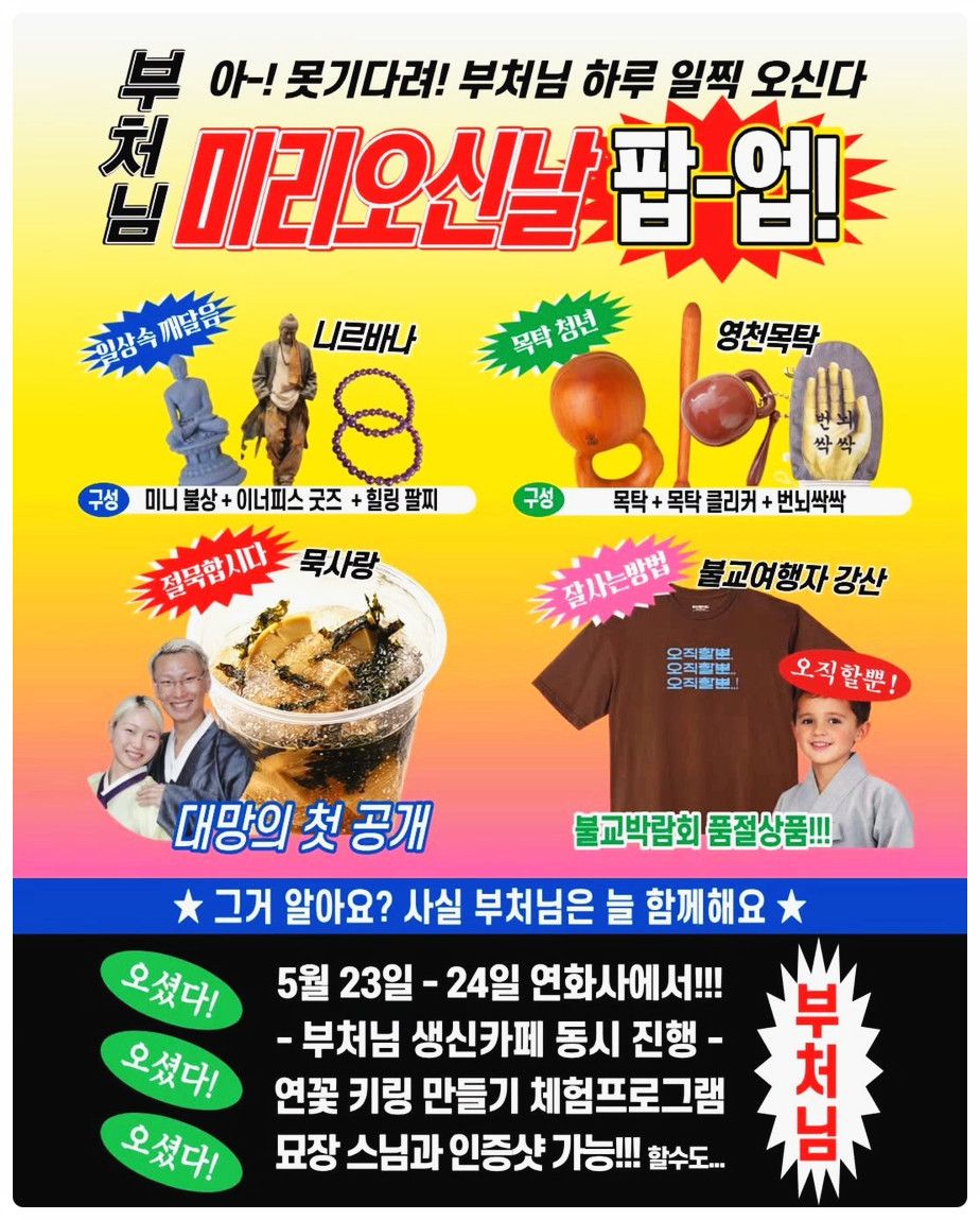 부처님 미리 오신 날 팝업 
