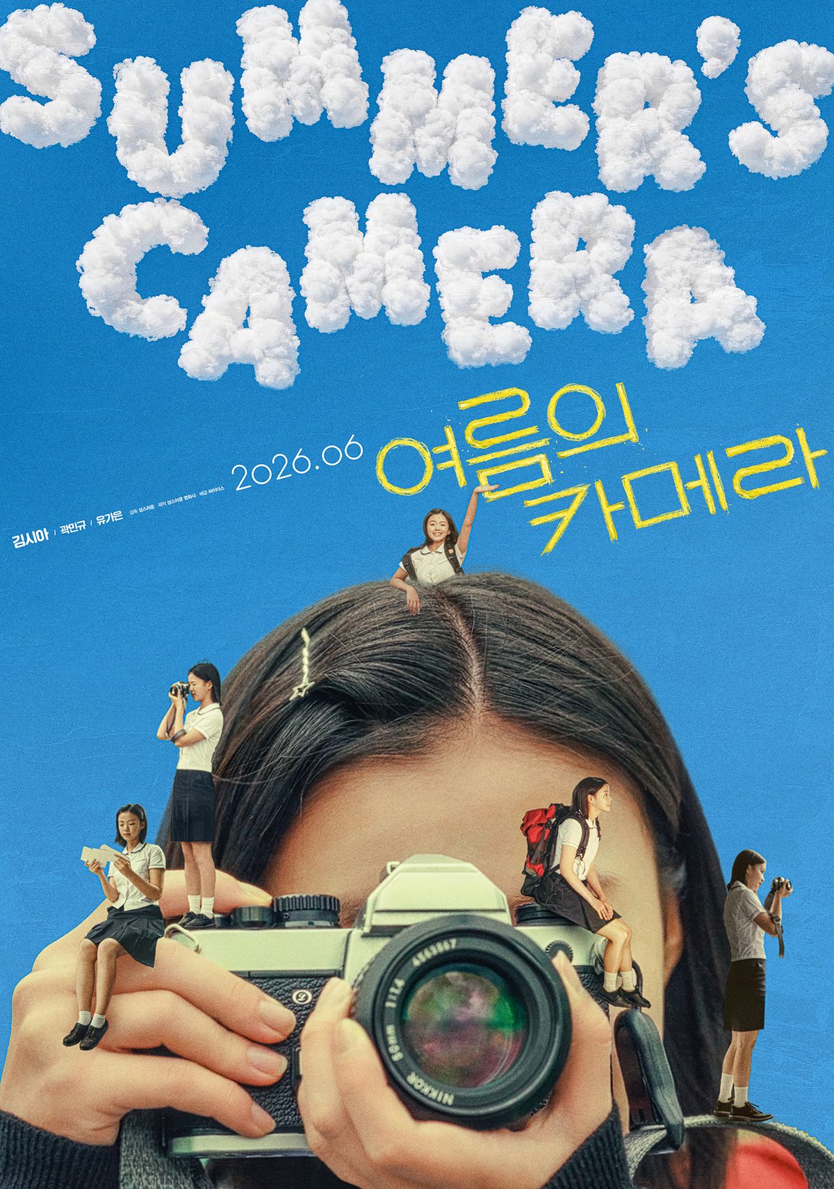 영화 <여름의 카메라>