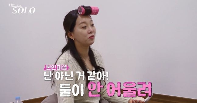 <나는 솔로> 31기 방송 장면 