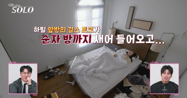 <나는 솔로> 31기 방송 장면 