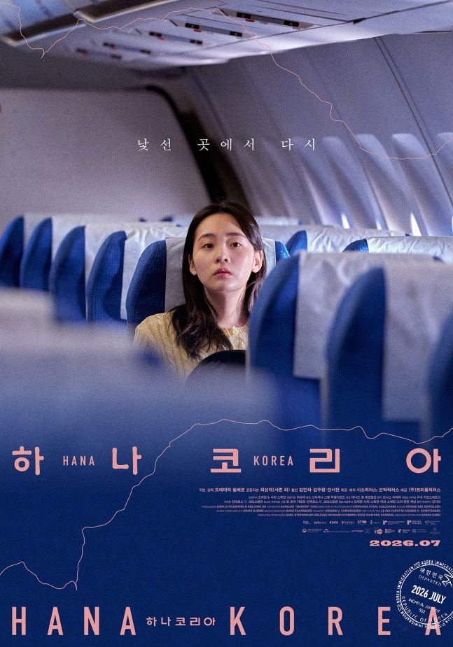 영화 <하나 코리아> 