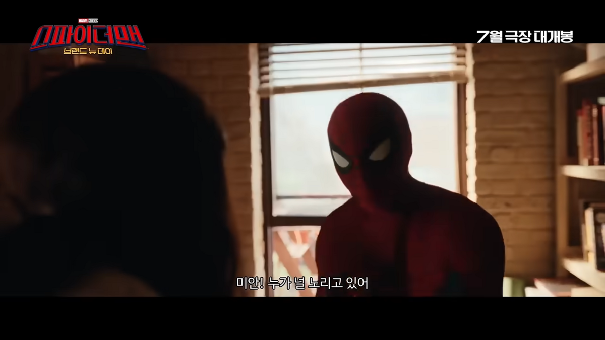 영화 <스파이더맨> 예고편 