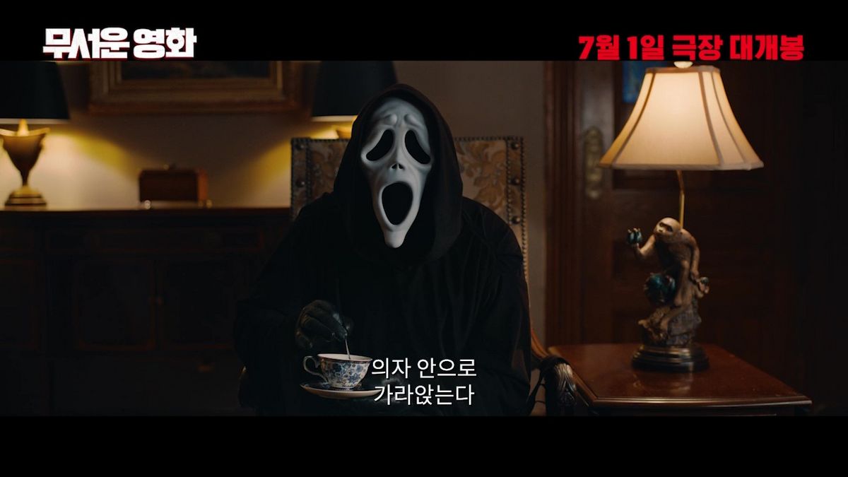 영화 <무서운 영화>