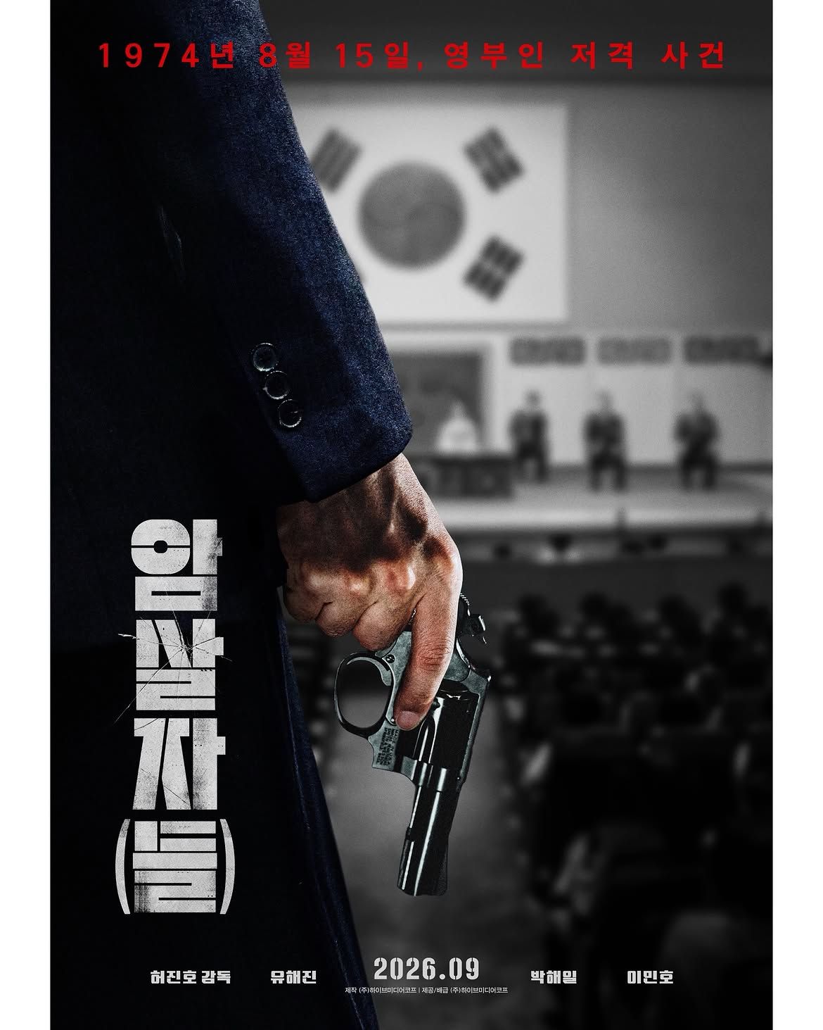 <암살자(들)> 포스터 