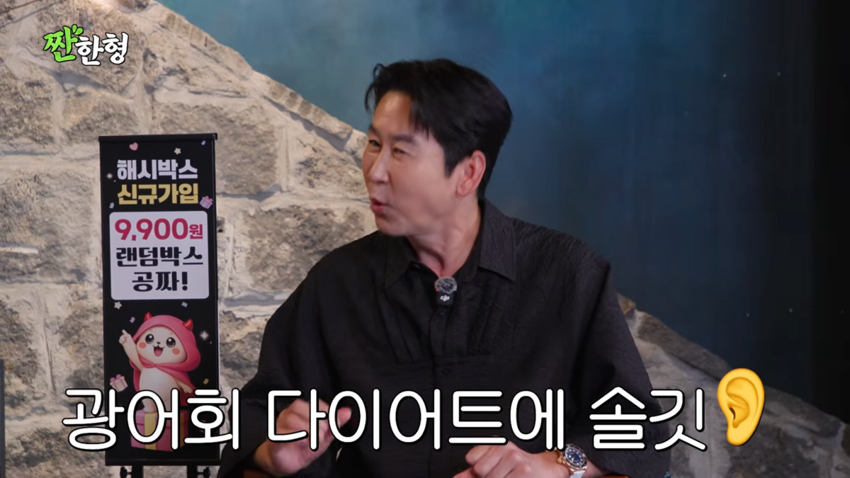 광어회 다이어트 효과 이야기하는 성시경과 신동엽 