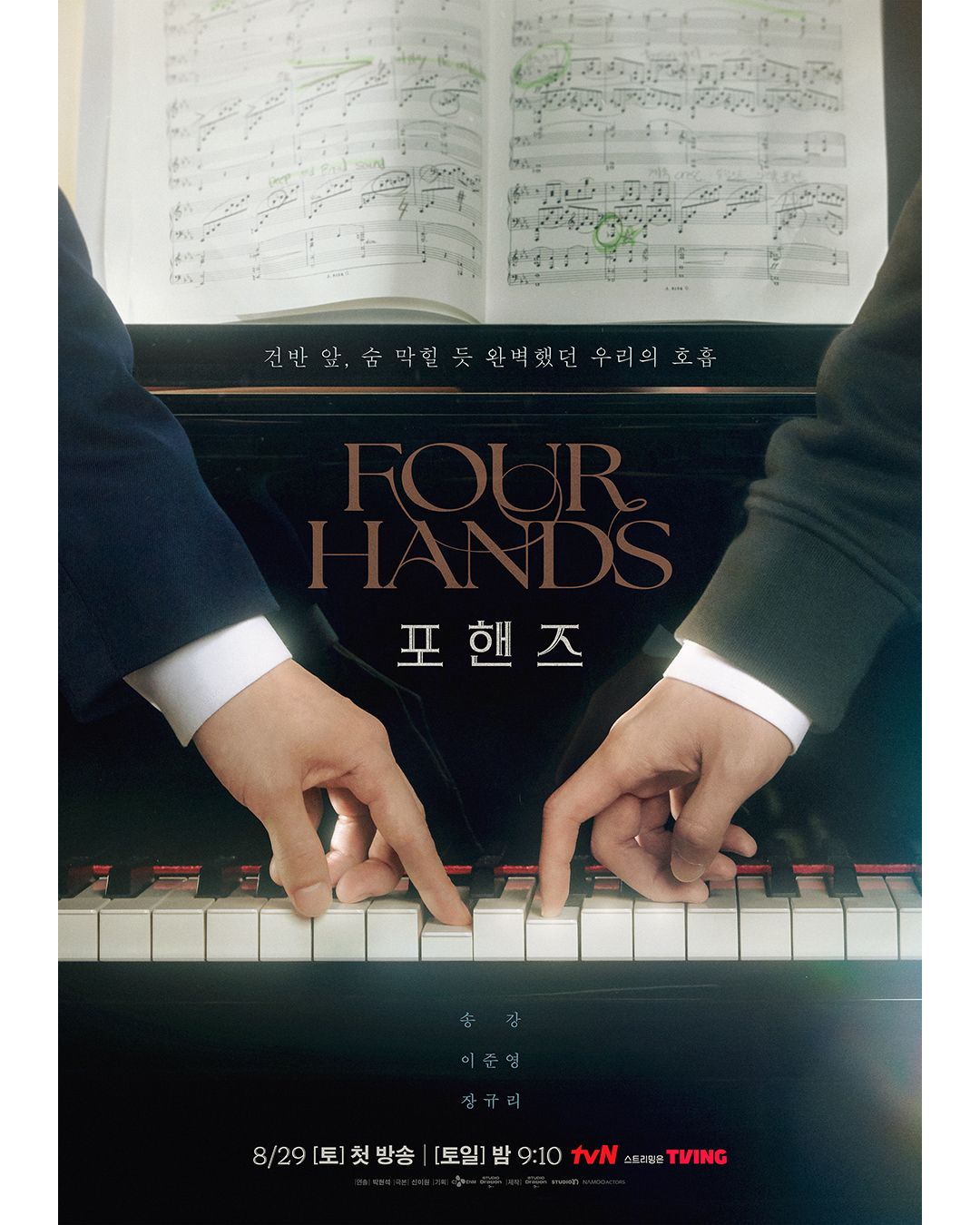 tvN <포핸즈>