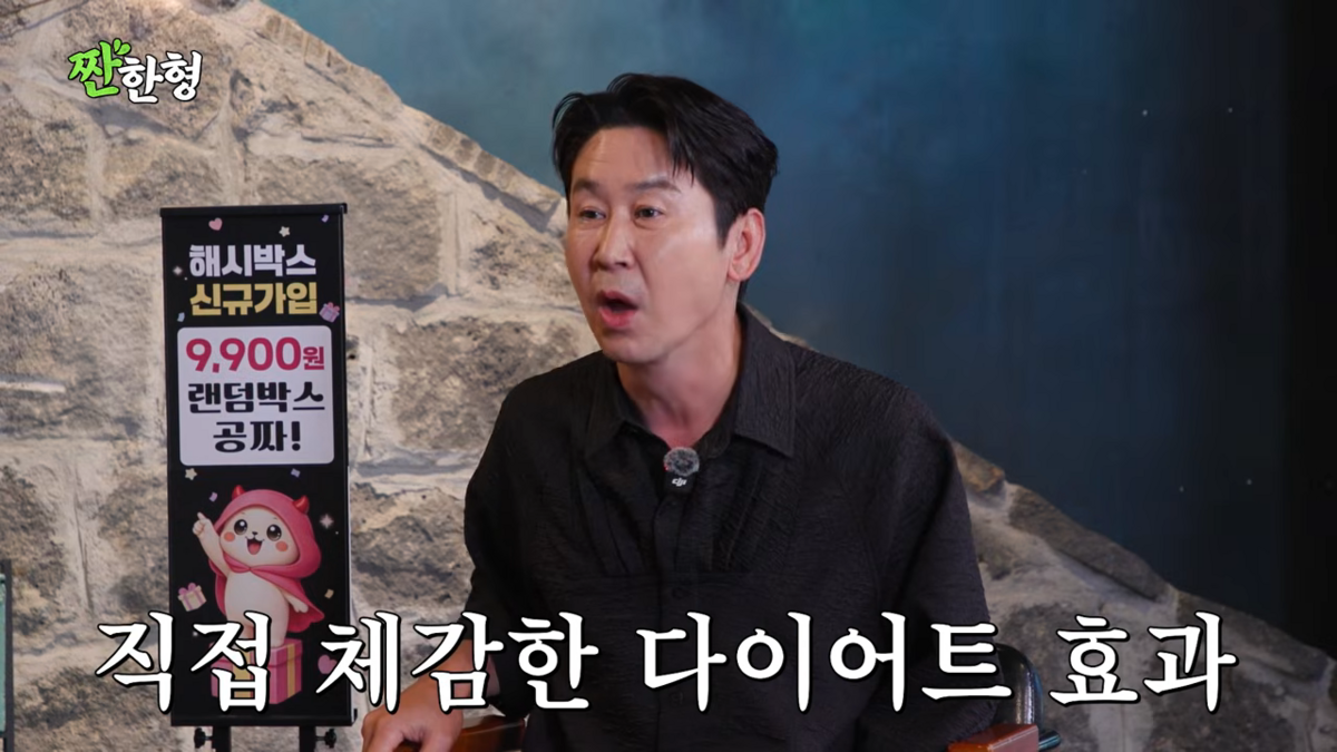 광어회 다이어트 효과 이야기하는 성시경과 신동엽 