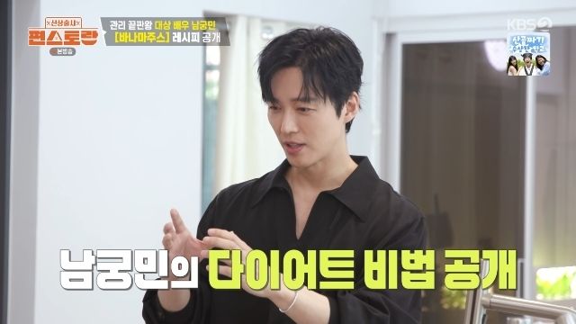 방송에서 바나마 주스 공개한 남궁민 