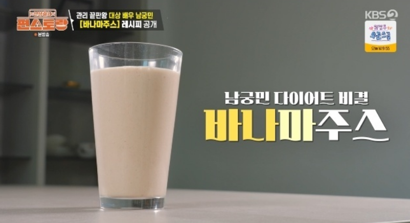 바나마 주스 공개한 남궁민 