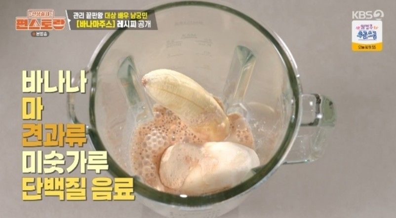 바나마 주스 공개한 남궁민 
