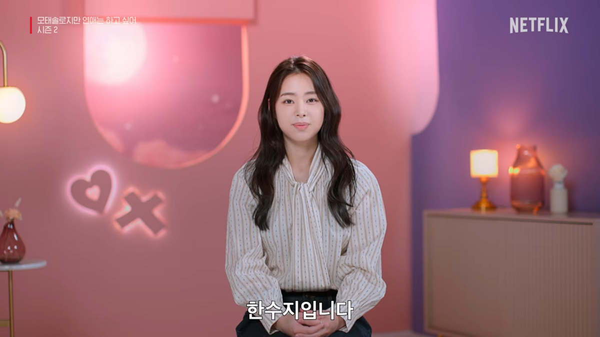 <모태솔로지만 연애는 하고 싶어2> 한수지 