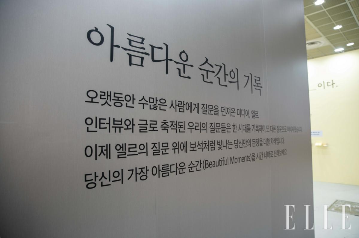 <엘르>와 스톤헨지가 함께 마련한 '엘르 타임 캡슐' 부스. 