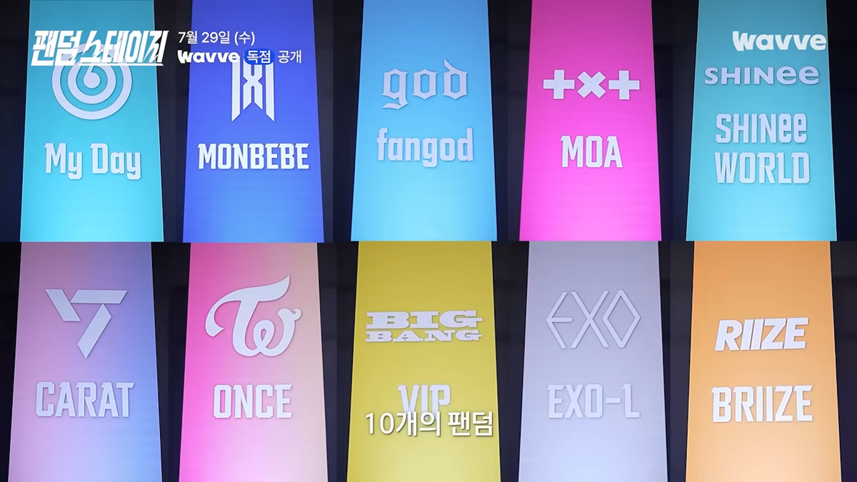 <팬덤스테이지> 예고편 