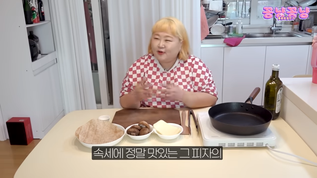 풍기피자 레시피 공개한 홍윤화 