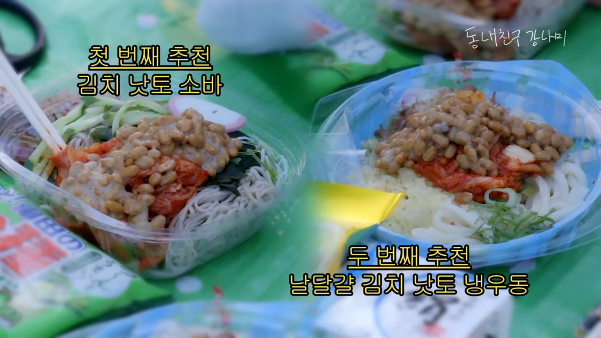 낫토 곁들인 면 요리 선보인 강남 