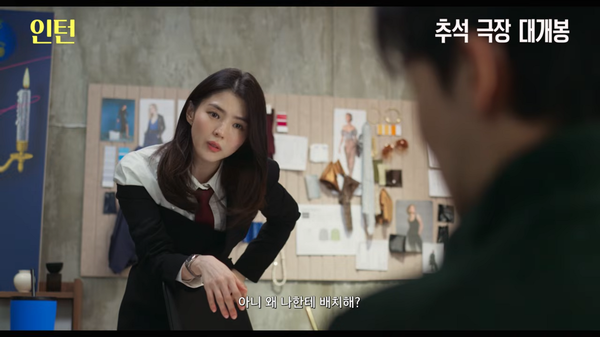 영화 <인턴> 예고편