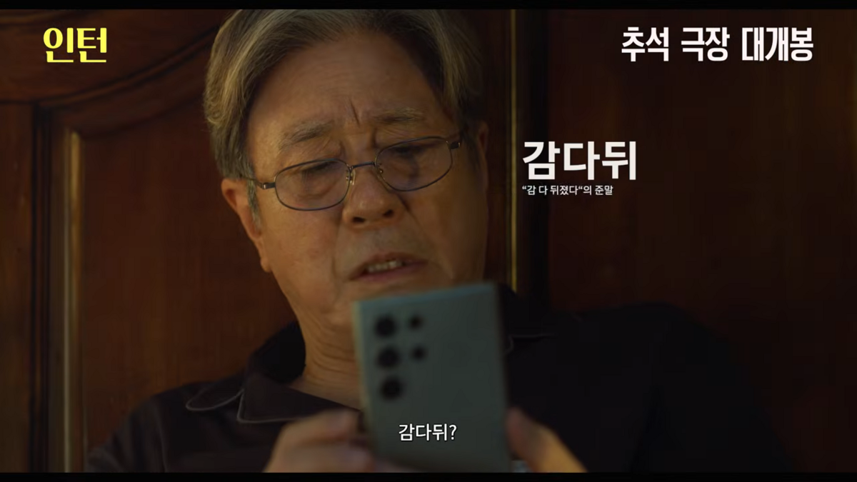 영화 <인턴> 예고편