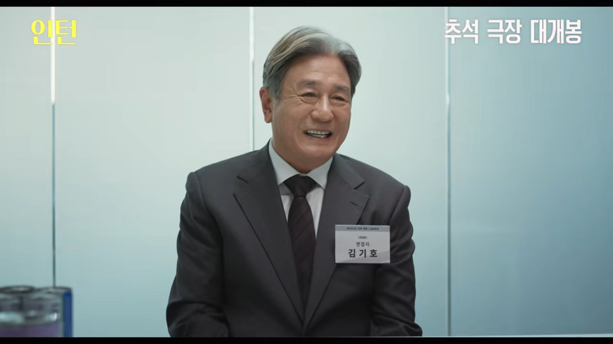 영화 <인턴> 예고편