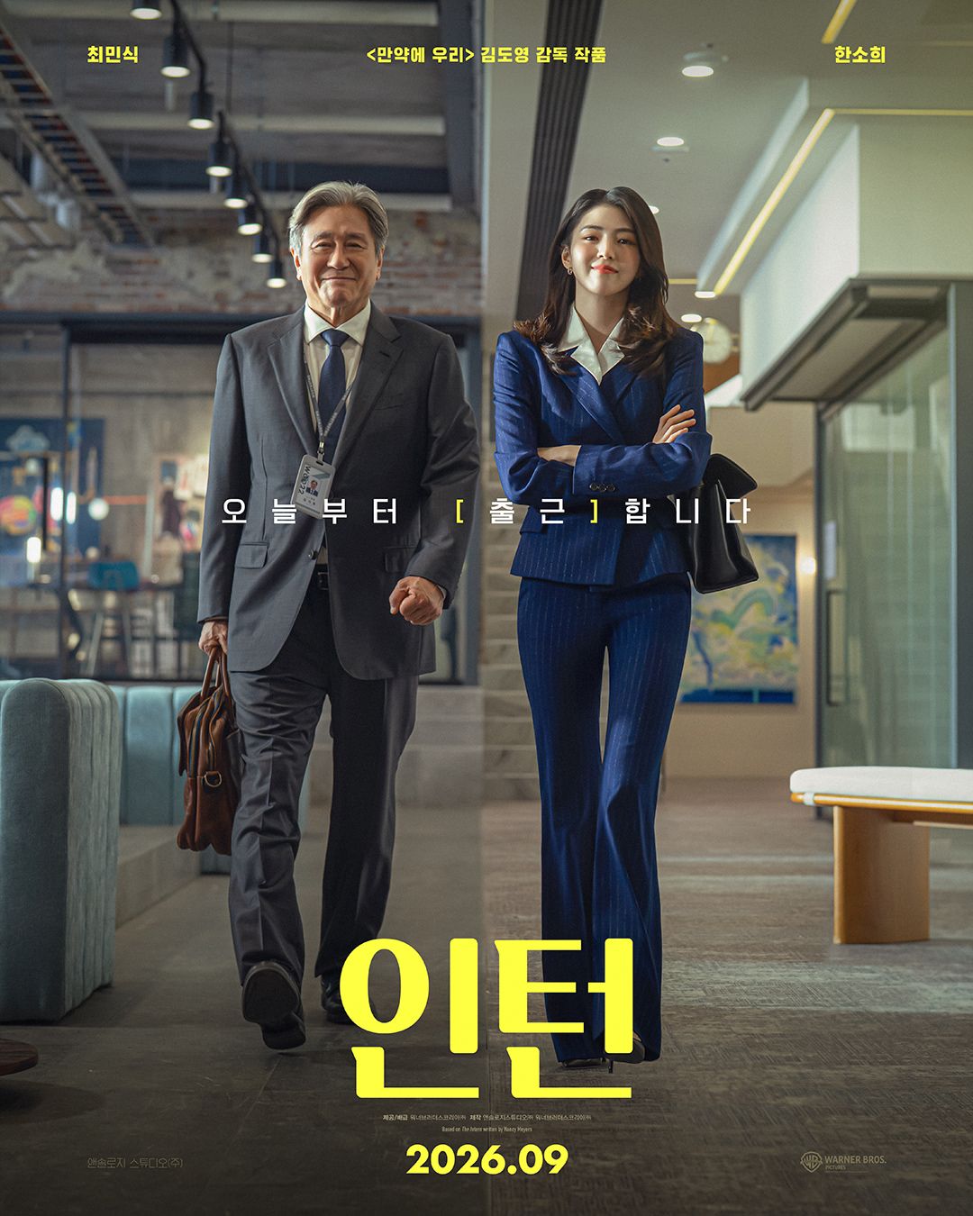 영화 <인턴> 포스터 