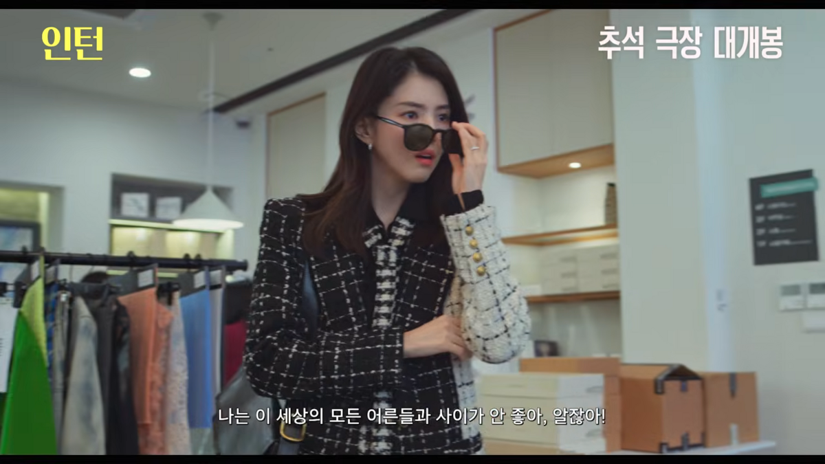 영화 <인턴> 예고편