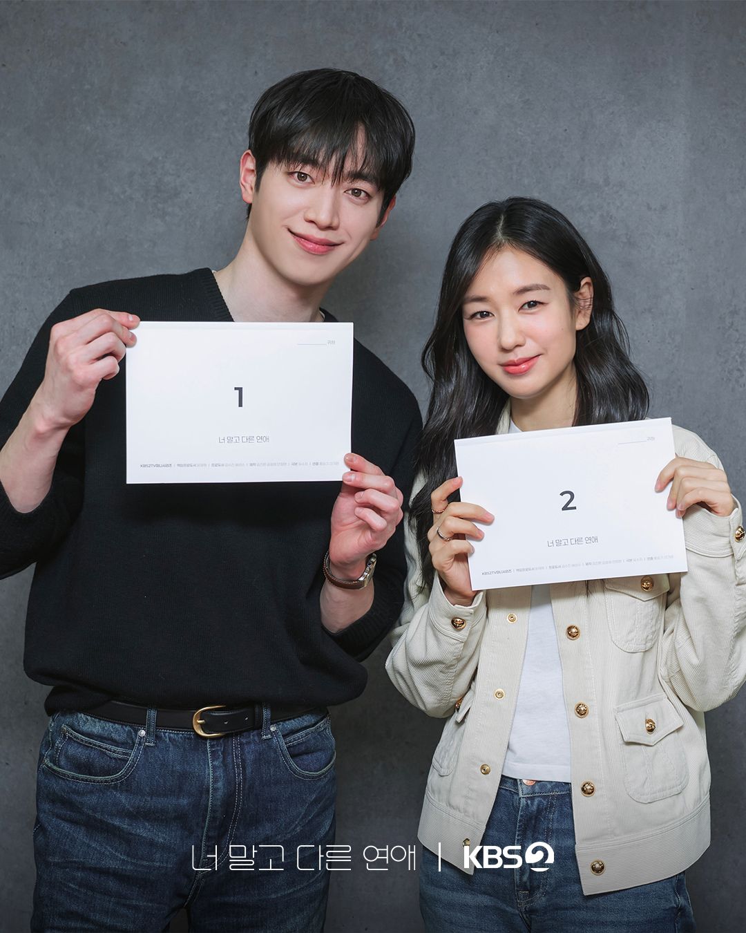 <너 말고 다른 연애> 스틸컷 