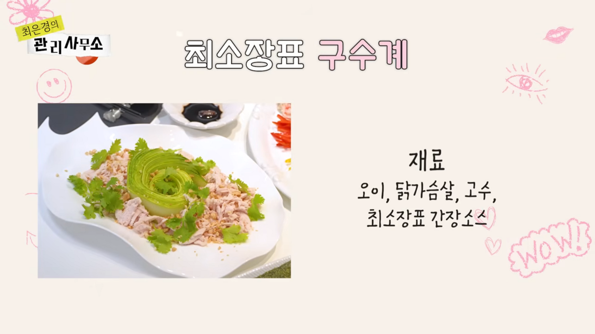 구수계 추천한 최은경 