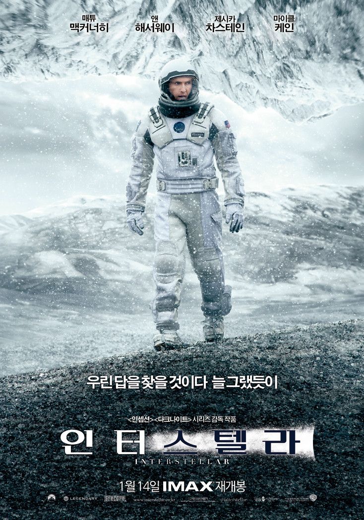 영화 <인터스텔라>