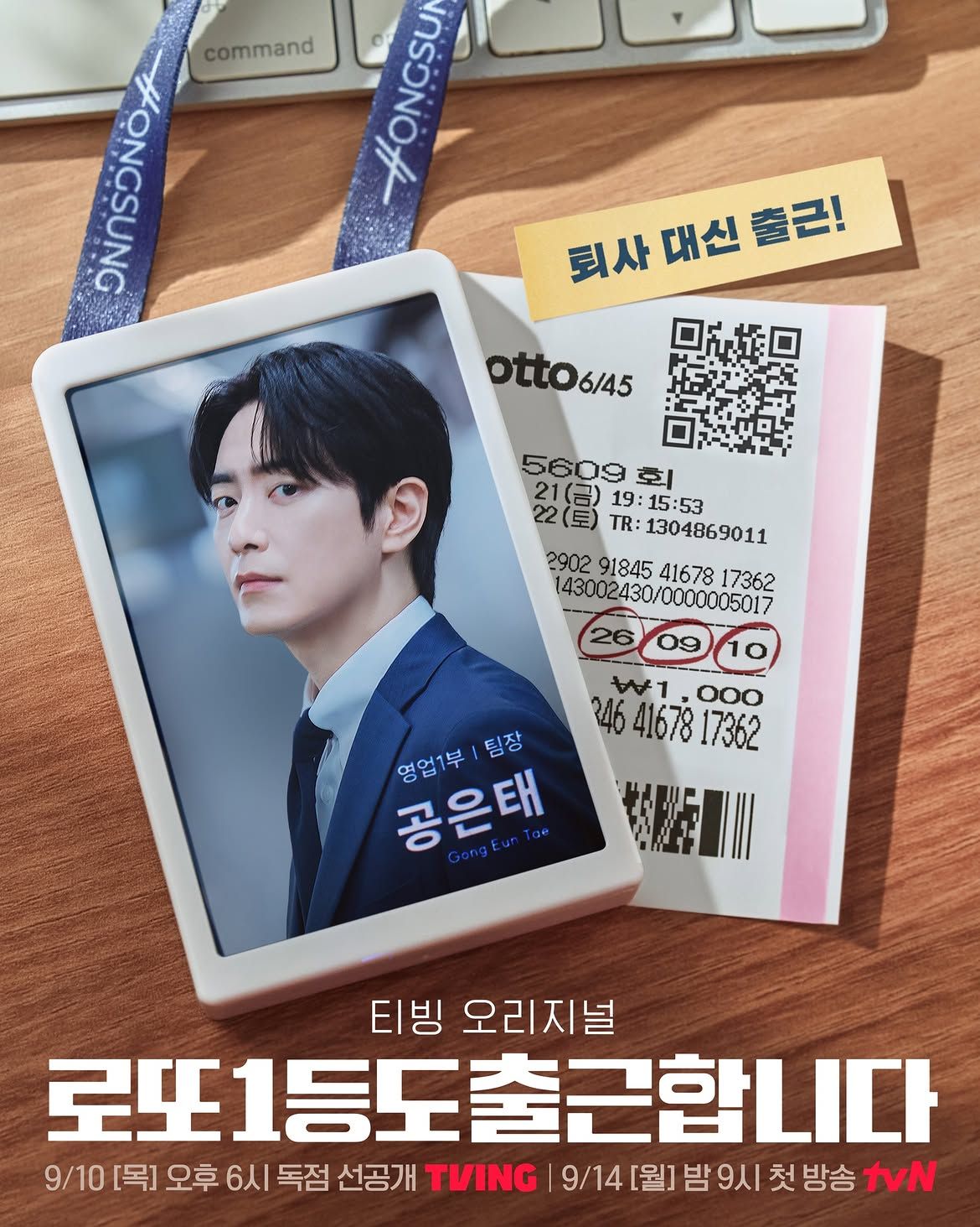 <로또 1등도 출근합니다> 포스터 
