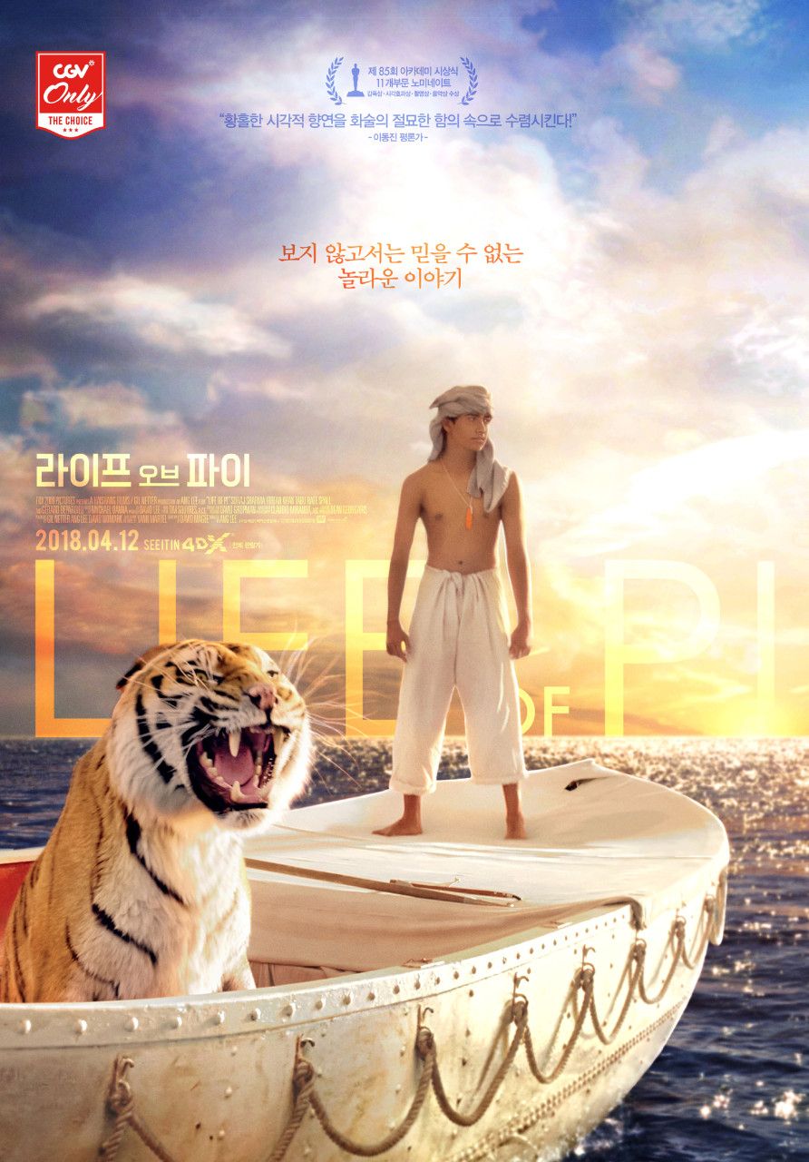 영화 <라이프 오브 파이>
